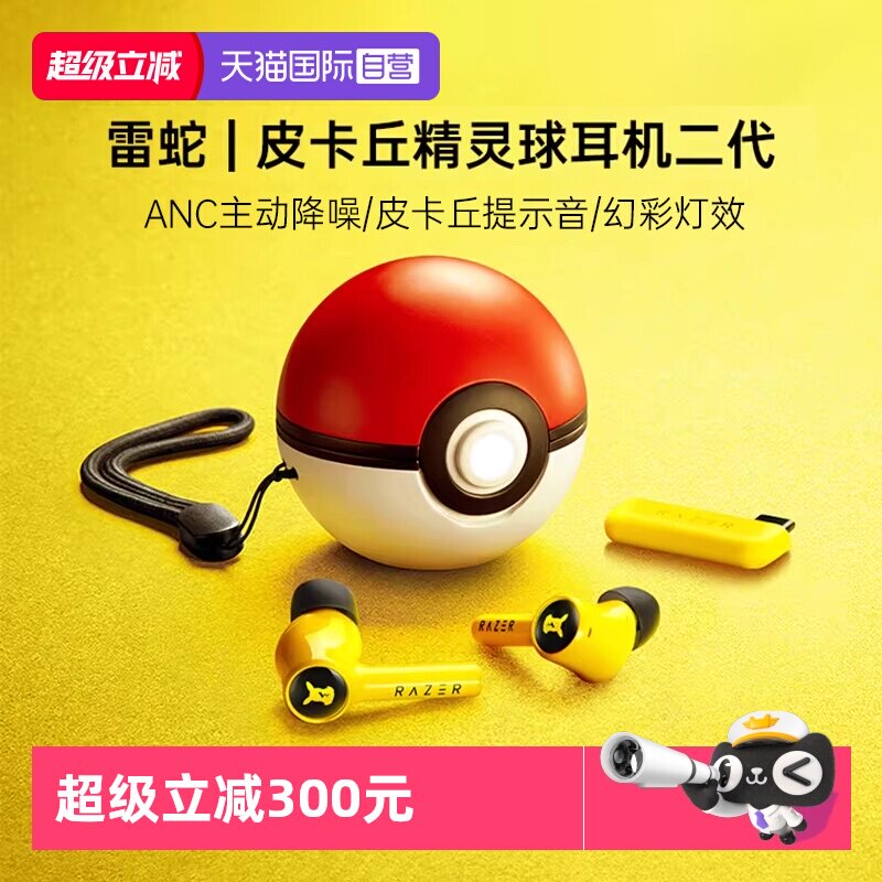 【自营】Razer雷蛇宝可梦皮卡丘款精灵球二代真无线降噪蓝牙耳机