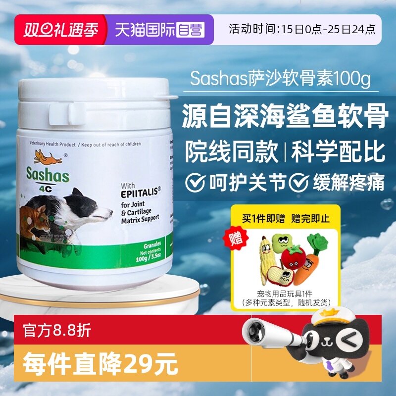 sashas萨沙保护关节关节软骨素