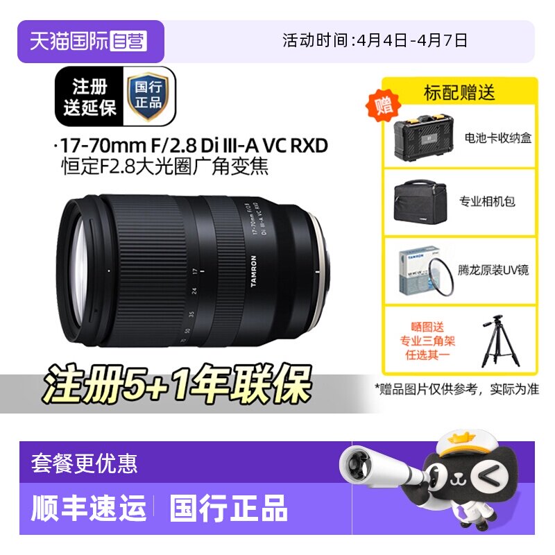 【自营】腾龙17-70mmF2.8B070大光圈微单镜头1770