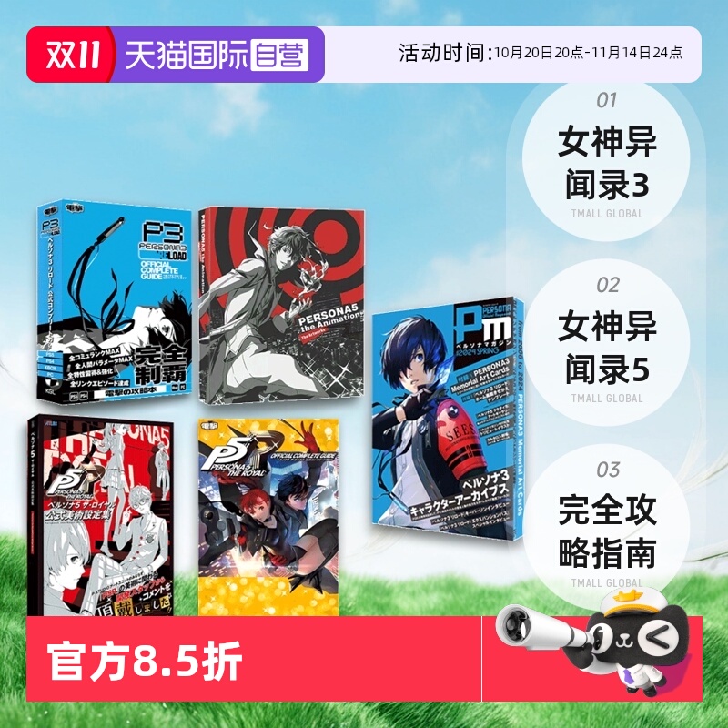 【自营】日版 女神异闻录3 女神异闻录5 皇家版P5R公式美术设定集 公式完全攻略指南 画集   ペルソナ5 ザ?ロイヤル公式美術設定集