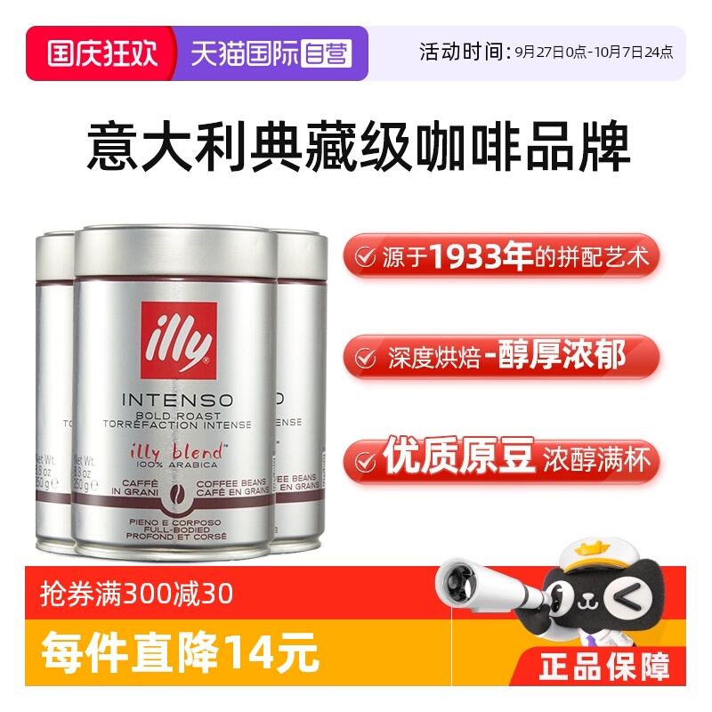 意利illy原装进口深度烘焙咖啡豆