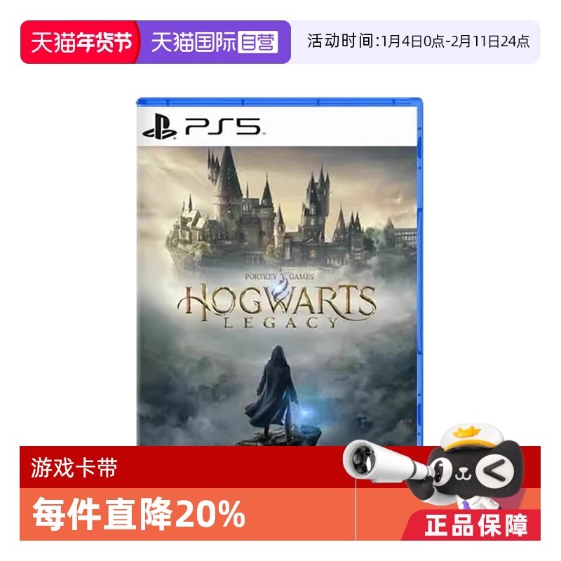 【自营】索尼PS5游戏 哈利波特 霍格华兹的传承 霍格沃兹遗产 港版中文 现货
