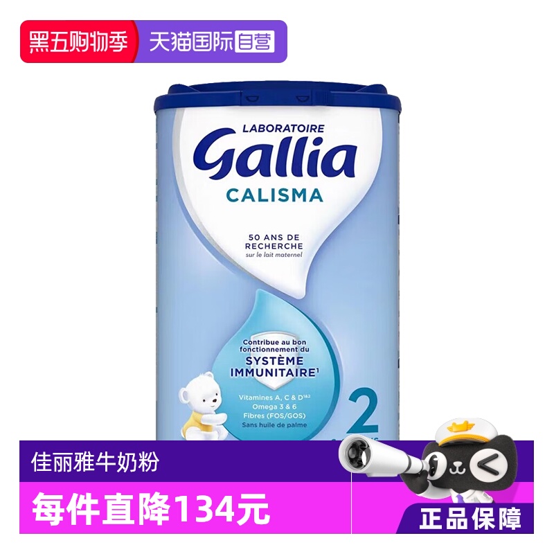 【自营】法国达能-佳丽雅Gallia婴幼儿奶粉标准型2段6-12个月830g