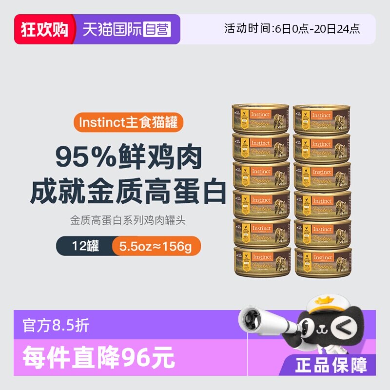 百利高蛋白猫罐头156g*12 143元 - 线报酷