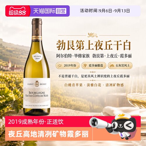 勃艮第夜丘AOC霞多丽干白葡萄酒
