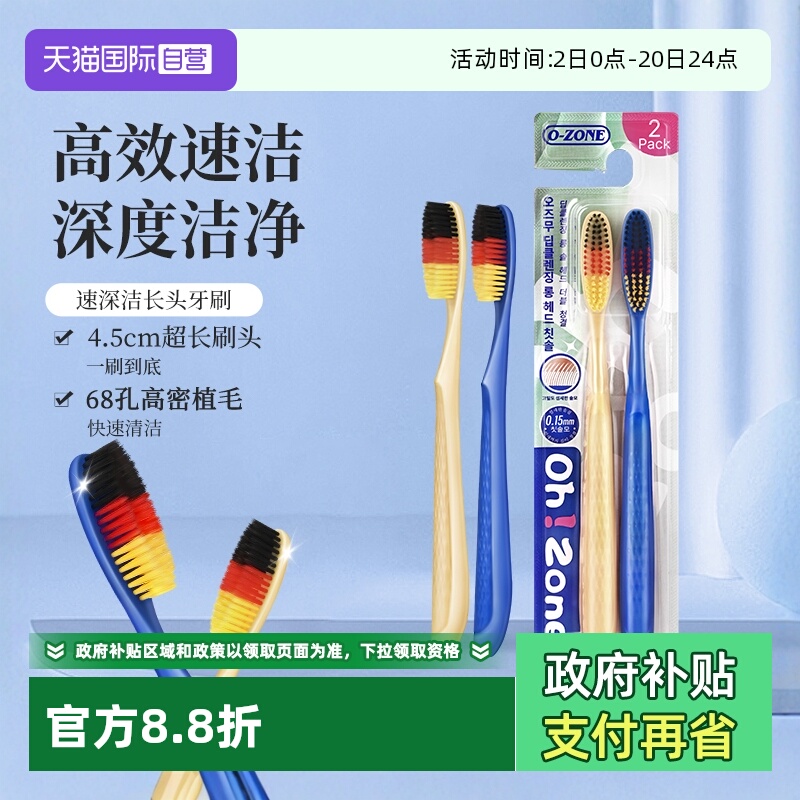 欧志姆速深洁长护齿成人牙刷