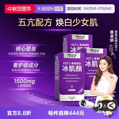 莱特维健2代冰肌颜麦角硫因3瓶