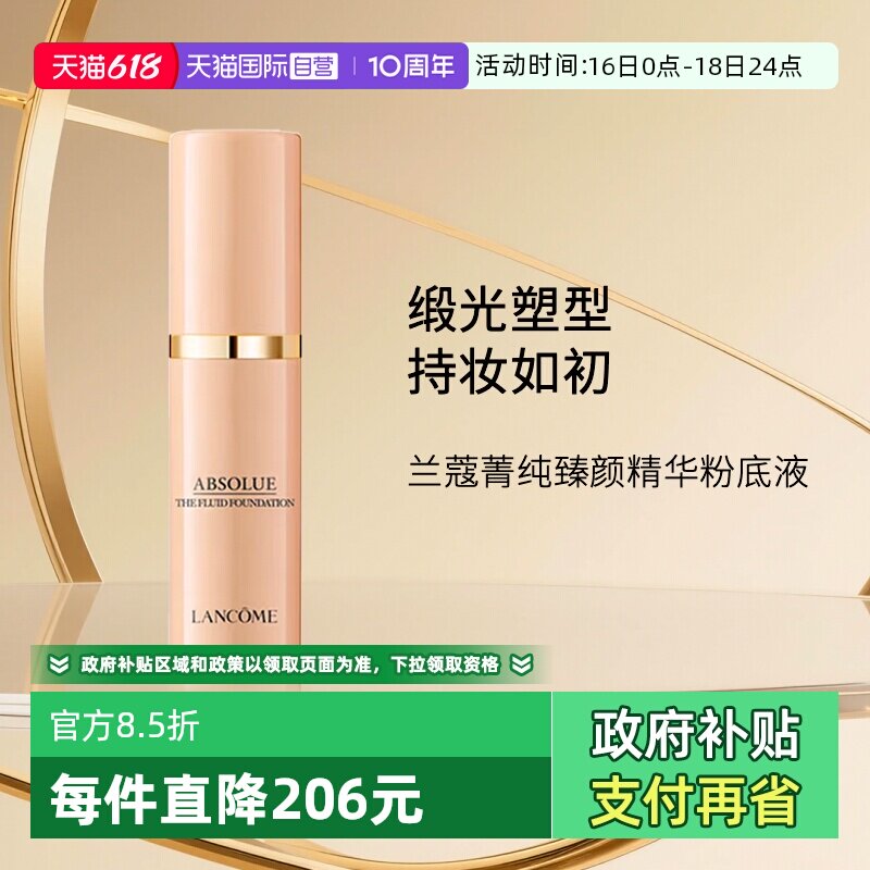 【自营】兰蔻菁纯臻颜精华粉底液100#5ml 细腻服帖养肤水润底妆