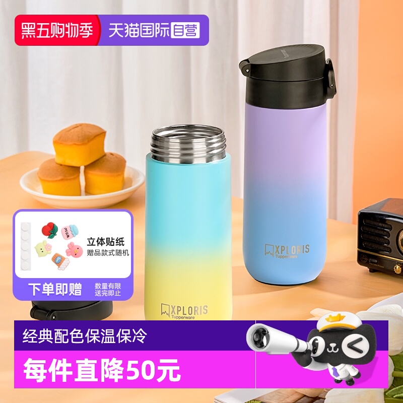 特百惠艾珀斯易开盖保温杯