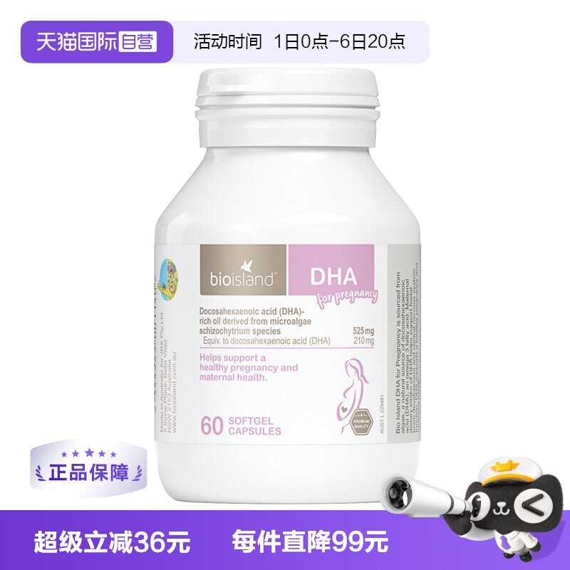 【自营】澳洲bioisland佰澳朗德孕妇海藻油DHA孕期哺乳期营养60粒
