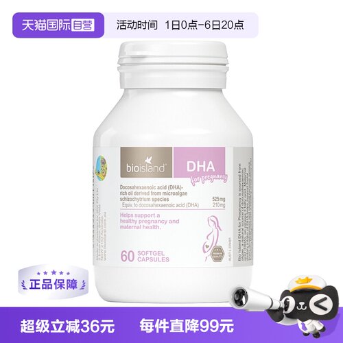 澳洲bioisland进口孕妇