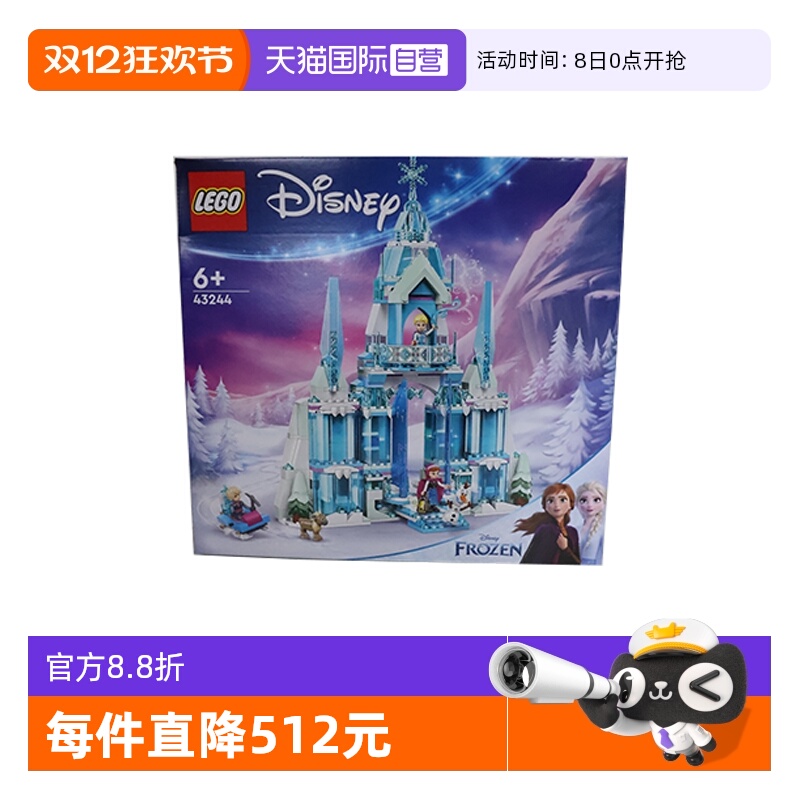 【自营】LEGO乐高 43244艾莎冰雪宫殿 拼装积木玩具 礼物
