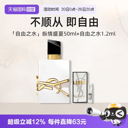 YSL/圣罗兰LIBRE自由之水50ml