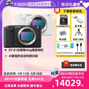 自营 SONY 索尼ZV E1全画幅Vlog旗舰自拍4K视频微单相机ZVE1