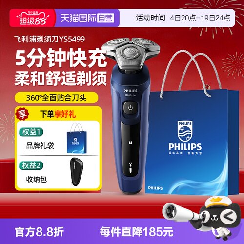 【自营】飞利浦电动剃须刀男士刮胡刀胡须刀正品YS5499新款旋护