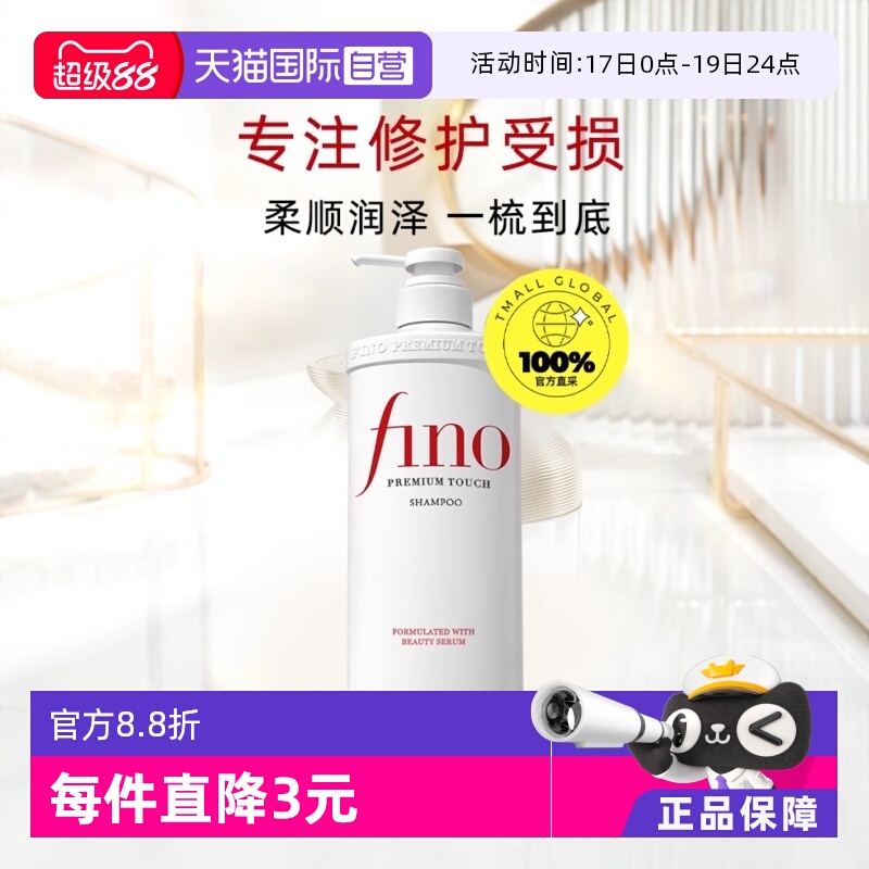 fino透润美容液洗发露多种