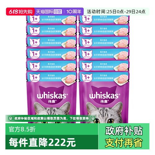 自营伟嘉妙鲜包猫咪补水罐头