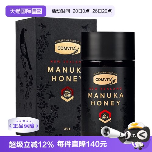 康维他麦卢卡20+天然新西兰蜂蜜