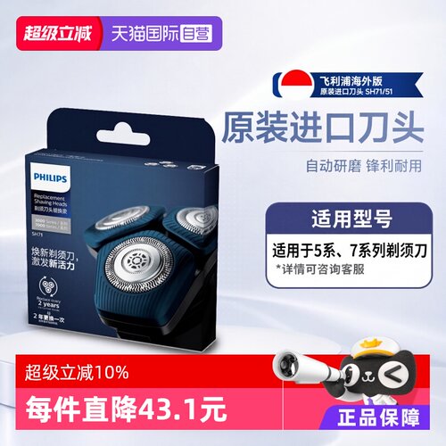 Philips/飞利浦原装电动剃须刀头