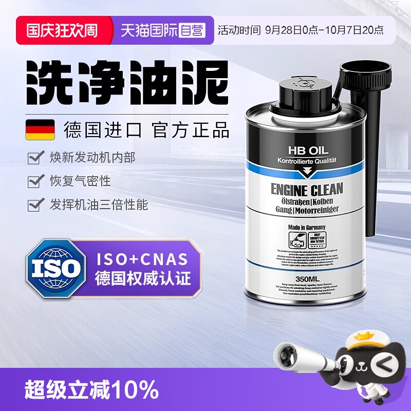 德国进口HB发动机内部油泥清洗剂图片