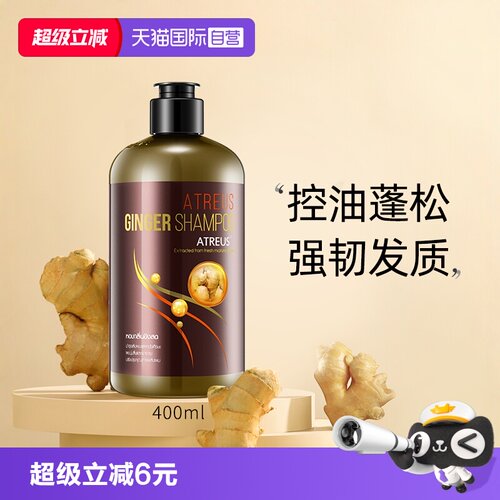 防脱固发生姜洗发水泰国进口