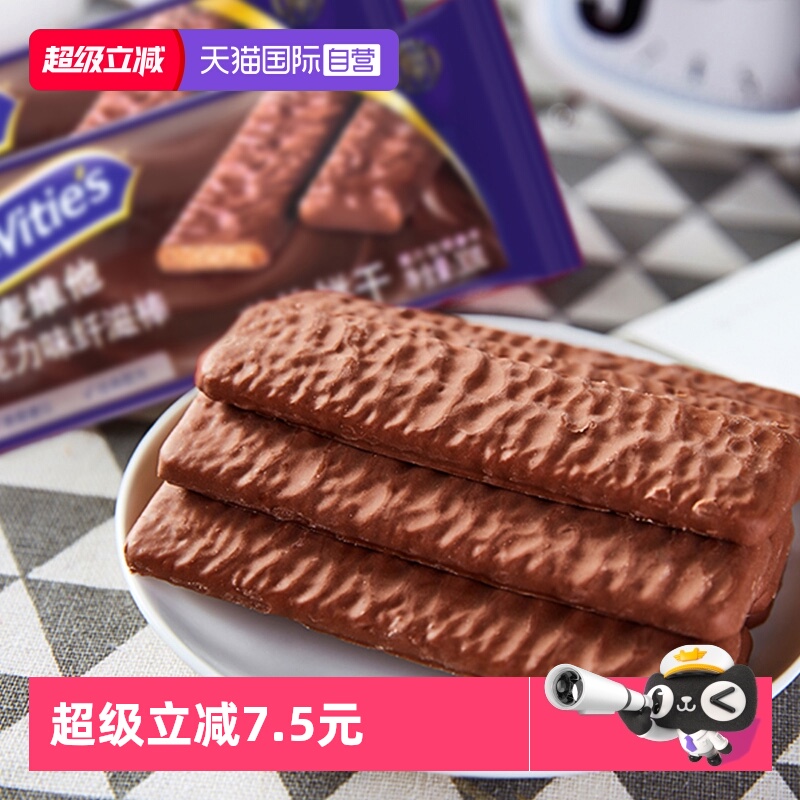 【自营】麦维他英国进口巧克力味纤滋棒180g粗粮健身饼干【临期】