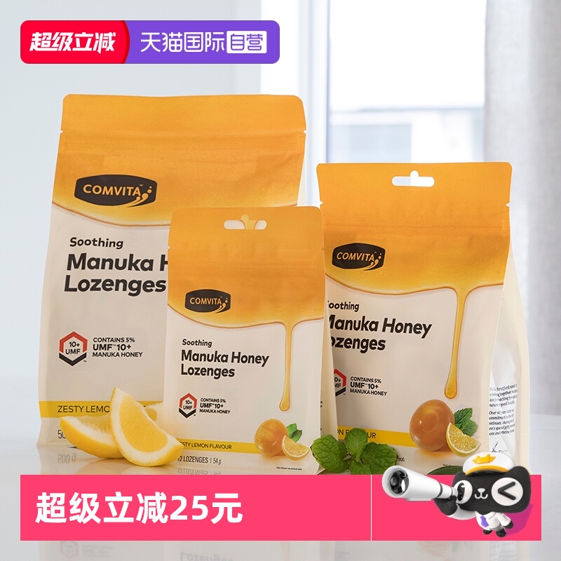 【直营】康维他麦卢卡蜂蜜UMF10+硬糖300g新西兰糖果蜂蜜糖柠檬