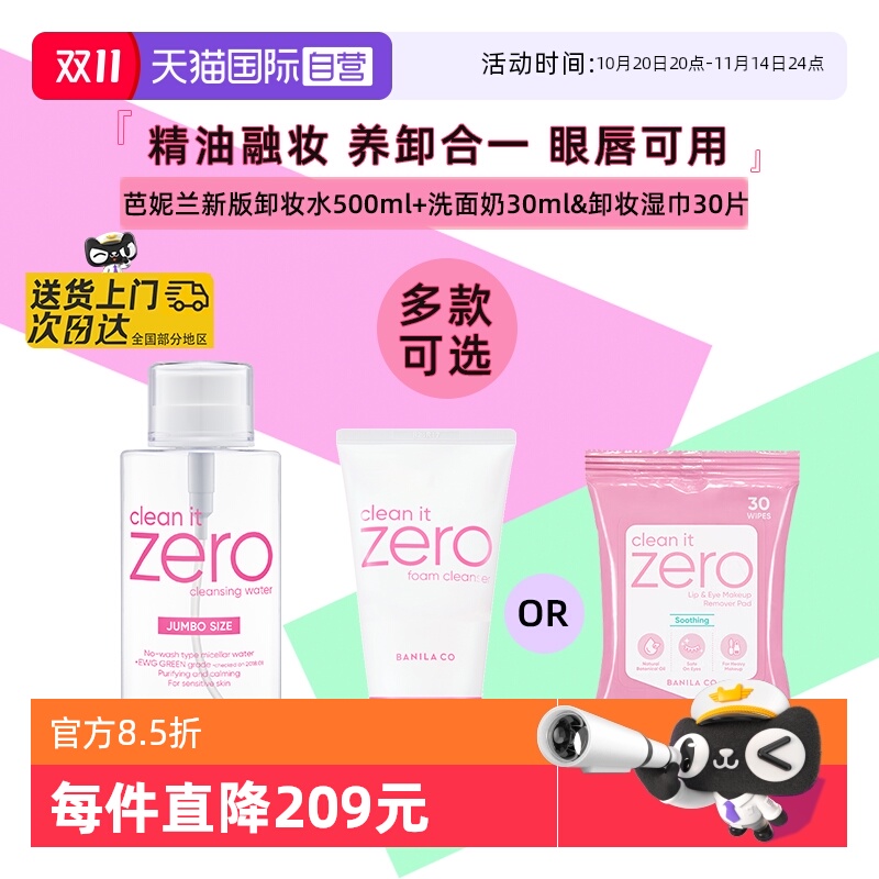 【自营】Banila CO/芭妮兰净柔卸妆水晚安水脸部柔和按压瓶500ml