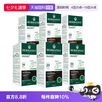 【自营】Herbatint荷碧汀天然植物染发剂在家温和遮白发黑色栗色