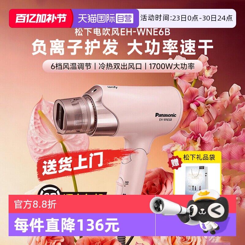 【自营】松下电吹风机负离子润护速干家用便携宿舍学生大功率NE6B