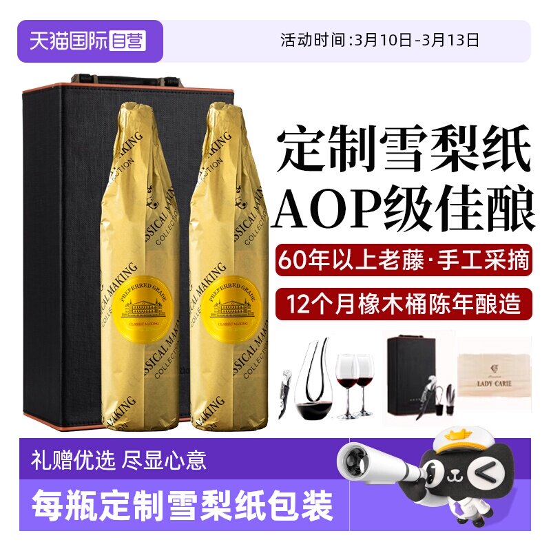 【自营】法国进口红酒法定产区AOP级珍藏干红葡萄酒正品礼盒装