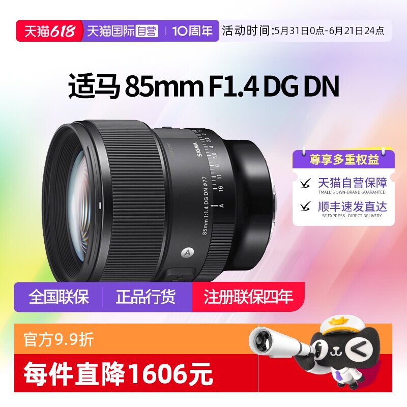 【自营】适马85mmF1.4 DG DN全画幅微单大光圈人像镜头适马85 1.4