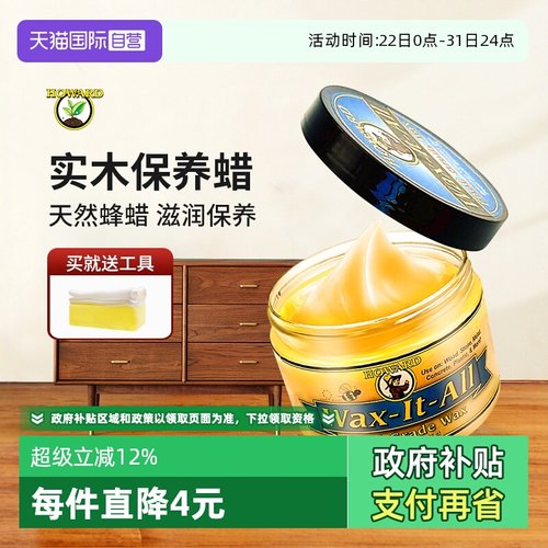 HOWARD红木家具蜂蜡保养专用油