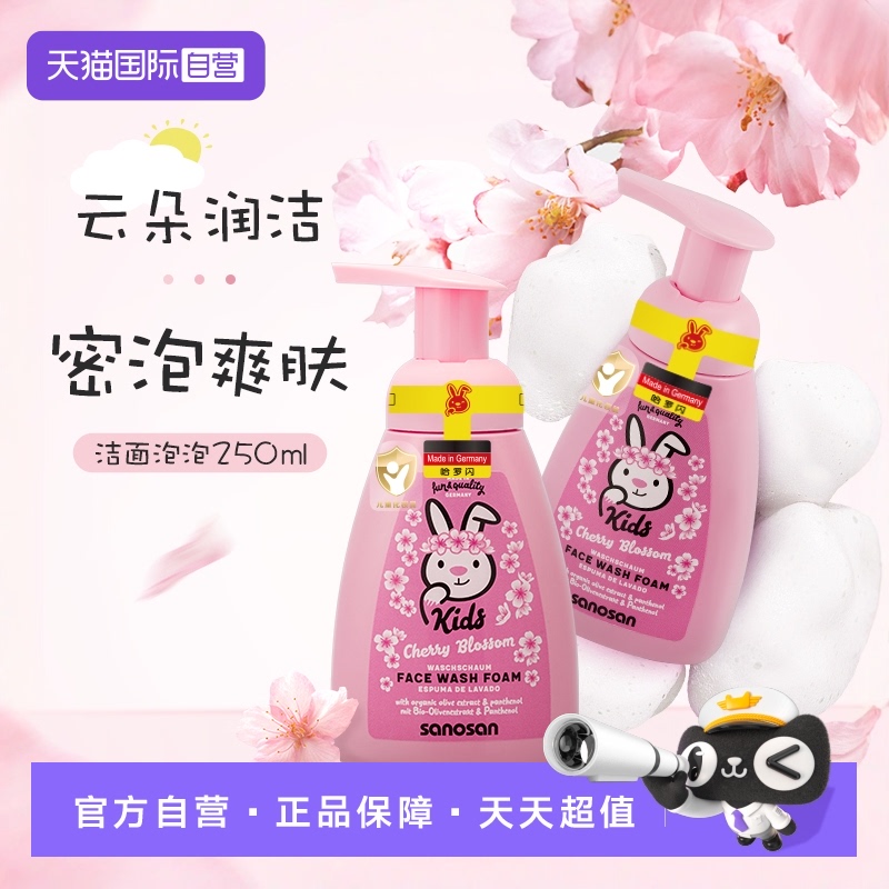 【自营】哈罗闪儿童洗面奶男女孩专用宝宝洁面泡泡洁面乳250ml*2