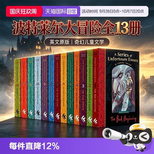 【自营】英文原版 波特莱尔大冒险13册 A Series of Unfortunate Events 波雷蒙斯尼奇的不幸历险Lemony Snicket英语课外读物