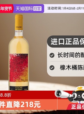 【自营】意大利名庄缤缤格拉兹色彩干白Colore Bibi Graetz2021年