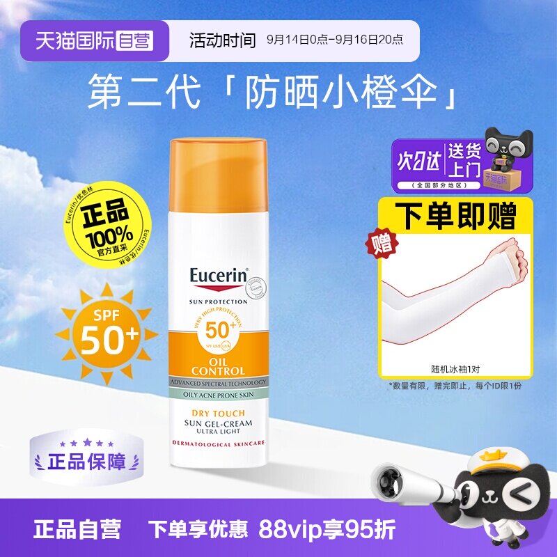 正品优色林控油清爽防晒乳SPF50+图片
