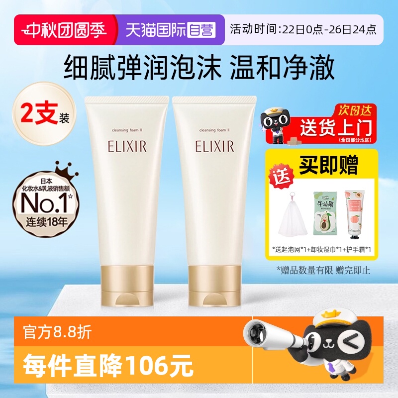【自营】Elixir/怡丽丝尔洗面奶2支装滋润型资生堂清洁洁面乳男女