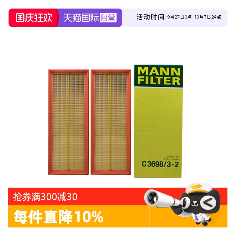 曼牌C3698/3-2奔驰车系空气滤芯