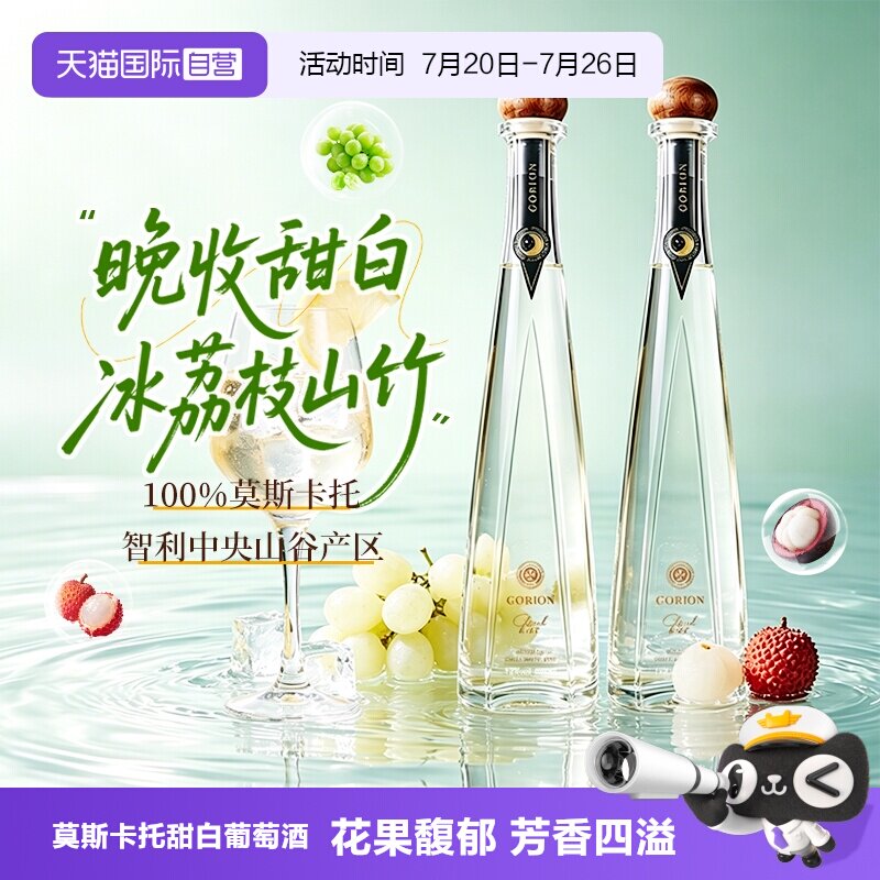 【自营】智利原酒进口云朵之吻莫斯卡托甜白葡萄酒微醺女士正品