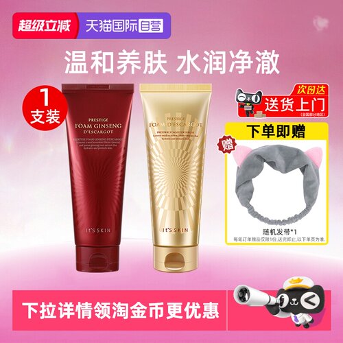 it'sskin伊思洗面奶泡沫绵密