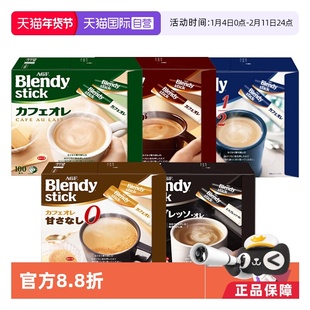 【自营】日本AGF Blendy进口原味拿铁牛奶三合一速溶咖啡条装100p