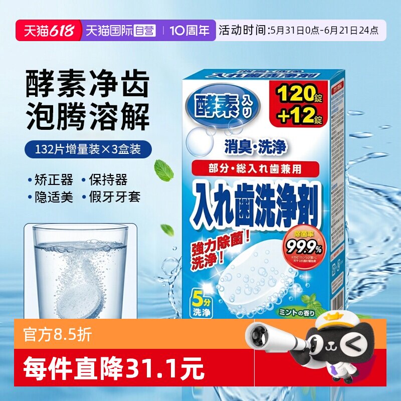 【自营】日本进口狮王增量装132枚3盒假牙牙套保持器泡腾片清洗