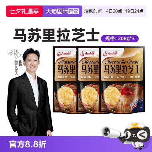 安佳原制马苏里拉芝士碎进口