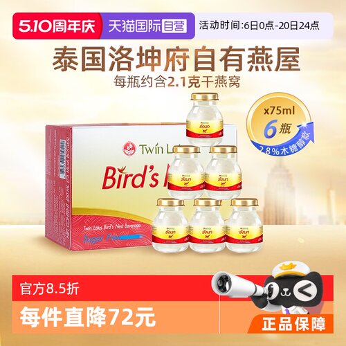 双莲木糖醇即食燕窝75ml*6瓶