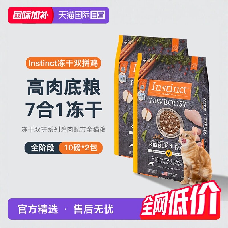 百利生鲜鸡猫粮10磅*2 687元 - 线报酷
