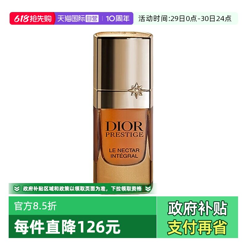 【自营】Dior/迪奥花蜜浓缩精华花秘瑰萃至臻凝萃精华3ml