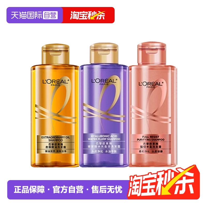 欧莱雅旅行装洗发水大金瓶生姜