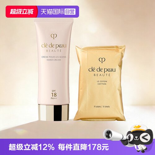 【自营】CPB/肌肤之钥护手霜赋活防晒护手霜75ml滋润保湿送化妆棉