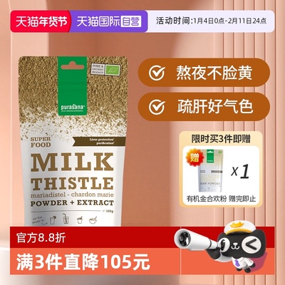 奶蓟草护肝粉喝酒熬夜purasana